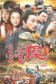 曹操精彩视频国产,国风再现，英雄本色