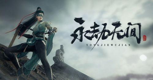 国产游戏佳作视频大全集,重温经典，领略国风魅力