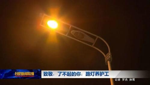 国产路灯测评视频